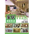 家居細節解讀1128例：吊頂、樓梯 (電子書)