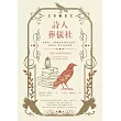 詩人葬儀社 (電子書)