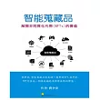 智能蒐藏品：解開非同質化代幣(NFTs)的價值 (電子書)