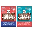 【英語自學關鍵教練 希平方】一次搞懂!此生必備的英文文法：68天╳72堂基礎文法╳1340道實戰題型(上/下冊不分售) (電子書)