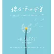 總有一天你會懂：從0到100歲，該學會的人生大事，都在這些生活的小事裡了 (電子書)