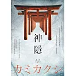 神隱 (電子書)