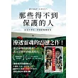 那些得不到保護的人(電影書腰版) (電子書)
