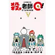 殺老師Q! (5) (電子書)