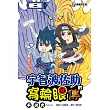 宇智波佐助的寫輪眼傳 (2) (電子書)