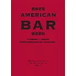 酒神舒曼AMERICAN BAR調酒聖經：490道雞尾酒譜+110項基酒知識，當代調酒師及酒吧經營者必備工具書，居家品飲升級指南! (電子書)