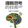 邏輯思考的技術（經典紀念版）：寫作、簡報、解決問題的有效方法 (電子書)