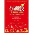 存飆股 1次賺進10年股息：簡單3步驟 每次都讓你買在起漲點 (電子書)