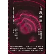 音波療癒：人體能量場調諧法 (電子書)