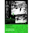 貧困旅行記 (電子書)