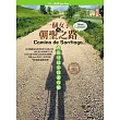 一個女子的朝聖之路，西班牙徒步壯遊攻略(修訂版) (電子書)