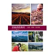 頂級酒莊傳奇：美國、澳洲、紐西蘭 (電子書)