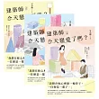 建築師今天戀愛了嗎?【上中下套書】 (電子書)