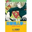 交響情人夢 (1) (電子書)