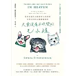 天堂沒有不快樂的毛小孩：55個真人實事，回覆你最牽掛的16個問題(二版) (電子書)