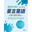 被消音的童言童語：自卑膽怯、社交恐懼、孤獨封閉……那些「安靜」背後的原因，家長了解多少? (電子書)