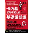 卡內基幫助千萬人的基礎說話課：教你克服內向恐懼，掌握打動人心的重要關鍵! (電子書)