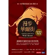 漫步華爾街(50 週年增訂版)：超越股市漲跌的成功投資策略 (電子書)