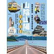 山陰山陽：鐵路周遊券+青春18交通全攻略，玩遍岡山‧鳥取‧山口‧島根【2023~2024年版】 (電子書)