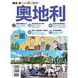 奧地利 (電子書)