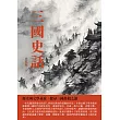三國史話：歷史與文學並重，探尋三國真相之謎 (電子書)