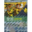 聖經活用手冊：新舊約聖經文本解析、應用與教學 (電子書)