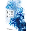 與鳳行(中) (電子書)