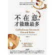 不在意，才能賺最多：買一檔放著不管的ETF，不看盤、不看財報，三步驟實現財務自由 (電子書)