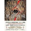 無聲吶喊 (電子書)