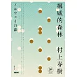 挪威的森林【30周年紀念版】 (電子書)