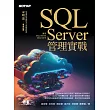 SQL Server管理實戰(適用SQL Server 2022/2019) (電子書)