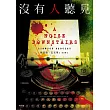 沒有人聽見 (電子書)