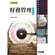 財務管理(第六版)  (電子書)