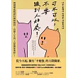 可不可以，不要跟別人相處?：韓國權威精神科醫師親授，改變人生的「人際關係聖經」! (電子書)