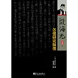 怎樣研究蘇俄 (電子書)