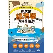 如果國家是100人島~東大生讓『經濟學』變好玩的秒懂筆記 (電子書)
