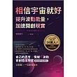 相信宇宙就好：提升波動能量，加速開創現實 (電子書)