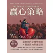 贏心策略!銷售只靠七步成交，讓客戶現在就需要：激發興趣×潛意識溝通×診斷式提問，從準備到成交，挖出對方需求要用心理學技巧 (電子書)