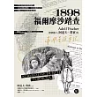 1898.福爾摩沙踏查：德國旅人阿道夫.費實的臺灣漫遊手記 (電子書)