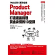 打造產品經理黃金身價的10堂課：PM從0到1實踐指南 (電子書)