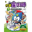 校園魔術師3：忍者的魔術修練 (電子書)