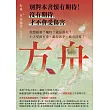 方舟【日本一舉橫掃9份榜單的推理話題作】 (電子書)