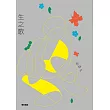 生之歌(增訂新版) (電子書)