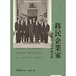 移民企業家：香港的上海紗廠老闆 (電子書)