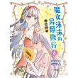 魔女沫沫的另類修行6：秘密尋親 (電子書)