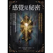 感覺是秘密 (電子書)