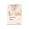 道德地位的理论与实践研究 (電子書)