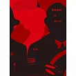 蒙著眼睛的旅行者 (電子書)
