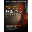 藝術匠心：從門外漢到內行人 (電子書)