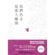 我們仍未從那天離開 (電子書)